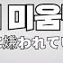 한국어노래방 생명에게 미움받고 있어 命に嫌われている 한국어 Korean