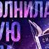 Как исполнить любое желание за 30 дней Книга Елизаветы Волковой Сила в мысли
