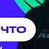 Слушай отсюда Live Нееет ты что Пластилин