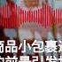 中国廉价商品小包裹进军欧洲市场的前景引发担忧