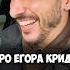 L ONE главный хейтер Егора Крида 50вопросов Shorts интервью песня музыка егоркрид крид