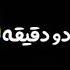 رفیق فقط خودت