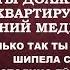 Ты обманула мужа и теперь тебе нужно загладить свои грехи подарить мужу квартиру шипела свекровь