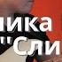 Sire U7 Анжелика Варум Лучшая Дуэт С ВИА Сливки Клим Душехватов