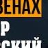 В Корженевский Vikey читает стихи Я тебя таскаю в венах В Полозковой 0