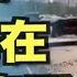 大量找不到主人的車輛 從京廣隧道裡被拖出來 希望之聲TV