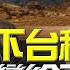 25 03 05 觀點 尹乃菁時間 川普拿下台積電 奉送台灣給習大