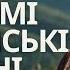 Українські пісні що гріють душу Слухай 24 7