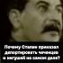 Зачем в СССР выселяли чеченцев и ингушей