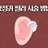 요정귀필러 시술 노하우 공개 Shorts