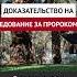 Доказательство на следование за пророком Рустам абу Марьям ислам коран вера факты намаз рай