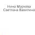 Разговор в 6000 километров Нина Маркова и Светлана Вавилина Гродековский музей