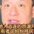 外地人夢想的北京上海戶口 為什麼擁有的人卻想離開 大老王 老王来了 王吉舟 努力 階級 户口 北京 上海 移民 熱門 潤