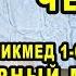 КЛЕТКИ ЧЕСНОКА В МИКРОСКОПЕ МИКМЕД 1 6 БИОЛАМ Р17 MICRO WORLD 7