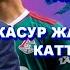 УЗБЕКЛАР ХУШХАБАР АЛИШЕР УСМАНОВНИ ТАБРИКЛАЙМИЗ УЗБЕК МЕССИСИ АФСУСДА