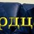 ПОДВИГ СВЯТЫХ СТАРЦЕВ ГЛИНСКОЙ ПУСТЫНИ Протоиерей Александр и Зиновий Чесноковы