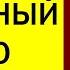 Времени осталось мало РФ сотрут с лица земли Элитка уже бежит роняя слитки