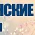 12 час христианские песни 20 лучших песни хвалы и поклонения Русская христианская Музыка