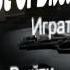 Песня Kuplinov Play