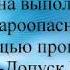 Как заполнять Наряд допуск на выполнение огневых работ на пожароопасных объектах
