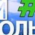 Злой Школьник Расследование 9