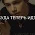 добро пожаловать на север ШИЗОФРЕНИЯ