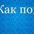 Поёт Вар КАМЕДИ КАРАОКЕ 02 Лев Лещенко Прощай