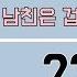 전남친이랑 맨날 비교하다가 참교육당하는 여자친구 너 근데 못하잖아