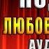 Отец моей подруги Любовный роман Сандра Бушар Аудиокнига