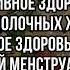 Женское здоровье Саблиминал Corazón
