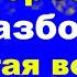 Сектор газа Святая война Разбор подробный Соло рифы