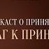 Первый шаг к принятию себя Маргарита Мураховская перезалив