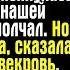 Не привыкайте эта деревенщина тут ненадолго усмехнулась свекровь на нашей свадьбе Муж молчал
