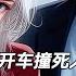 妻子是全球顶尖催眠师 可当她的白月光开车撞死人后 她却为了给白月光脱罪 对我实施了催眠 完结文 小说 二次元 柳如烟