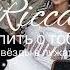 R Riccardo Делить с тобой KJS Music Звёзды в лужах BMW Gangsters