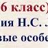 36 урок 2 четверть 6 класс Биография Лескова Жанровые особенности сказа
