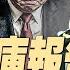 傳俄情報部門報告 習心臟病發作 川普贏麻的一天 美國智庫報告 張又俠硬懟習近平 警告 伊朗將面臨重大軍事打擊 政論天下第1646集 20250611 天亮時分