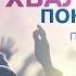 30 03 2018 Вечер хвалы и поклонения в церкви Дом молитвы для всех народов