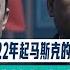 马斯克遭美情报机构联合调查 2022年起外国访客全被监视 Xi 家天下 面临危机 另一根 软肋 也被美捏住啦