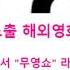 성기 음모 노출 해외영화 여배우