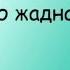 Востокфинанс коллектор и его жадная мама