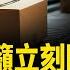 影子美聯儲主席 應7月降息 中國小包裹入美暴跌40 俄羅斯成救星 財經熱點