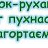 Танок руханка Сніг пухнастий нагортаєм