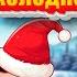 Маленькой ёлочке холодно зимой Новогодние детские песни Christmas Song For Kids