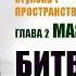 вадимзеланд трансерфингреальности Битва маятников