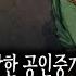 무서운이야기 실화 평택에서 만난 수상한 공인중개사 집 구할 때 여러분 혼자 다니지 마세요 절대 ㅣ제진석님 사연ㅣ돌비공포라디오ㅣ괴담ㅣ미스테리 인터뷰ㅣ시청자 사연ㅣ공포툰ㅣ오싹툰