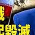伊朗喊話中俄再不參戰 全都完蛋 以 烏參與美軍突襲伊朗的軍事行動 比電影還精彩 班農等人與川普上演 大戲 被曝 全球視野