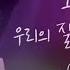 존박 그건 아마 우리의 잘못은 아닐 거야 원곡 백예린 Yerin Baek John Park Maybe It S Not Our Fault 고막메이트 고막라이브