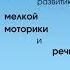 Пальчиковая гимнастика Стол стоит на тонкой ножке