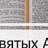 Деяния Святых Апостолов